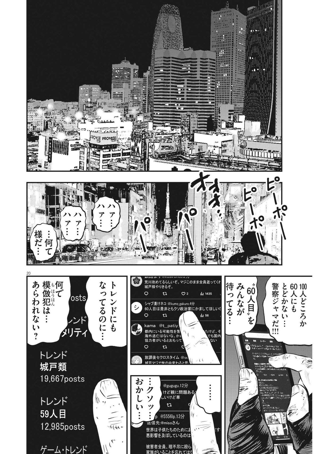 アタックシンドローム類 第29話 - Page 20