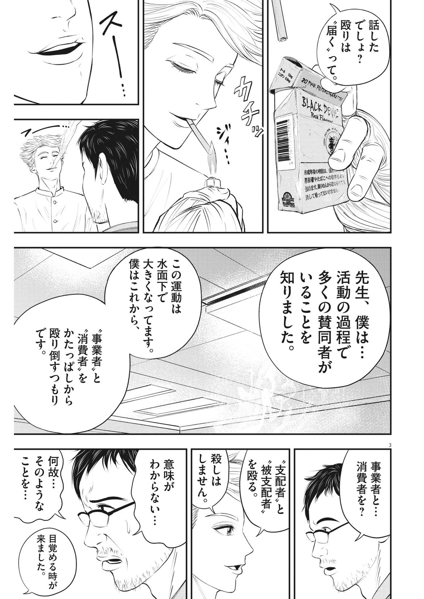 アタックシンドローム類 第29話 - Page 3