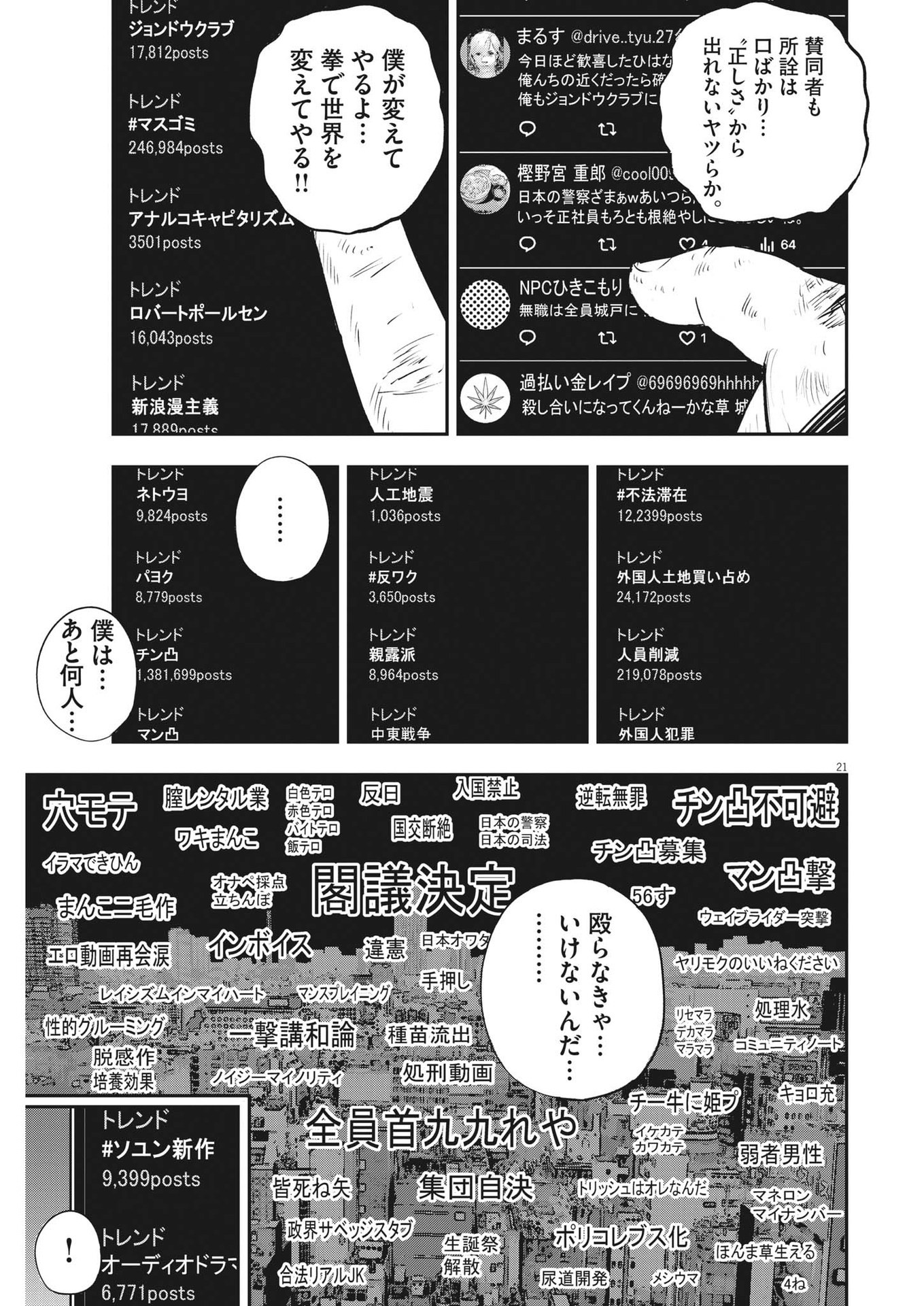 アタックシンドローム類 第29話 - Page 21