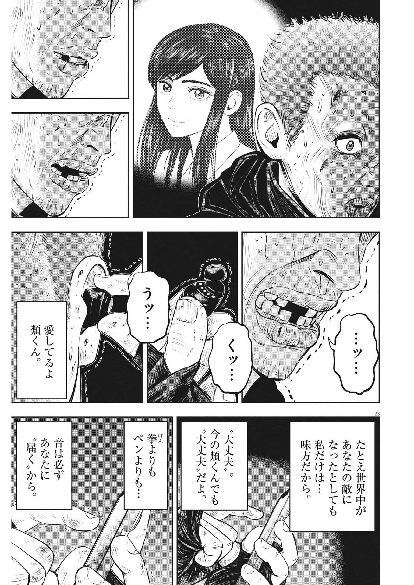 アタックシンドローム類 第29話 - Page 23