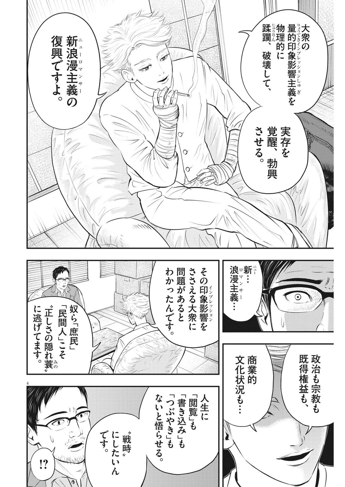 アタックシンドローム類 第29話 - Page 4