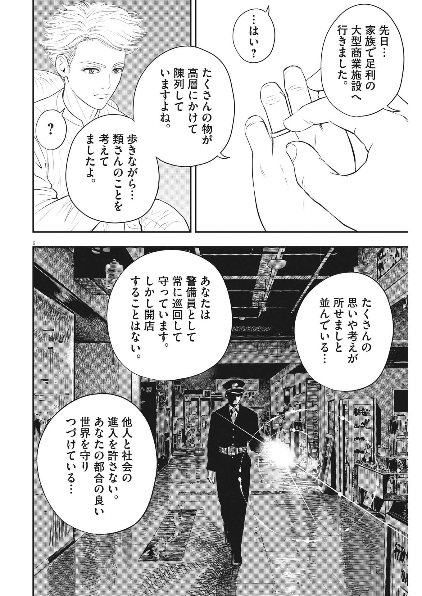 アタックシンドローム類 第29話 - Page 6