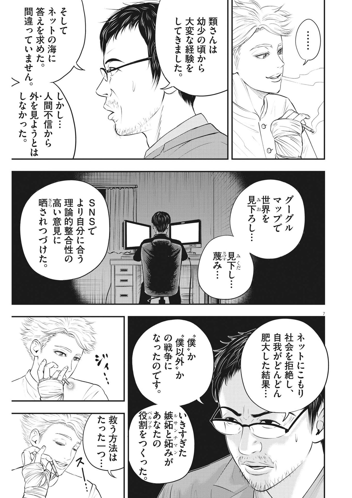 アタックシンドローム類 第29話 - Page 7