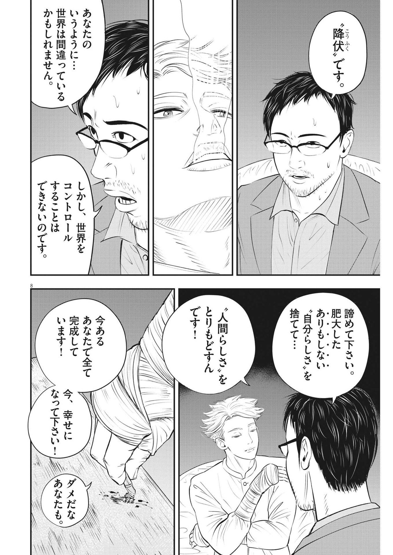 アタックシンドローム類 第29話 - Page 8