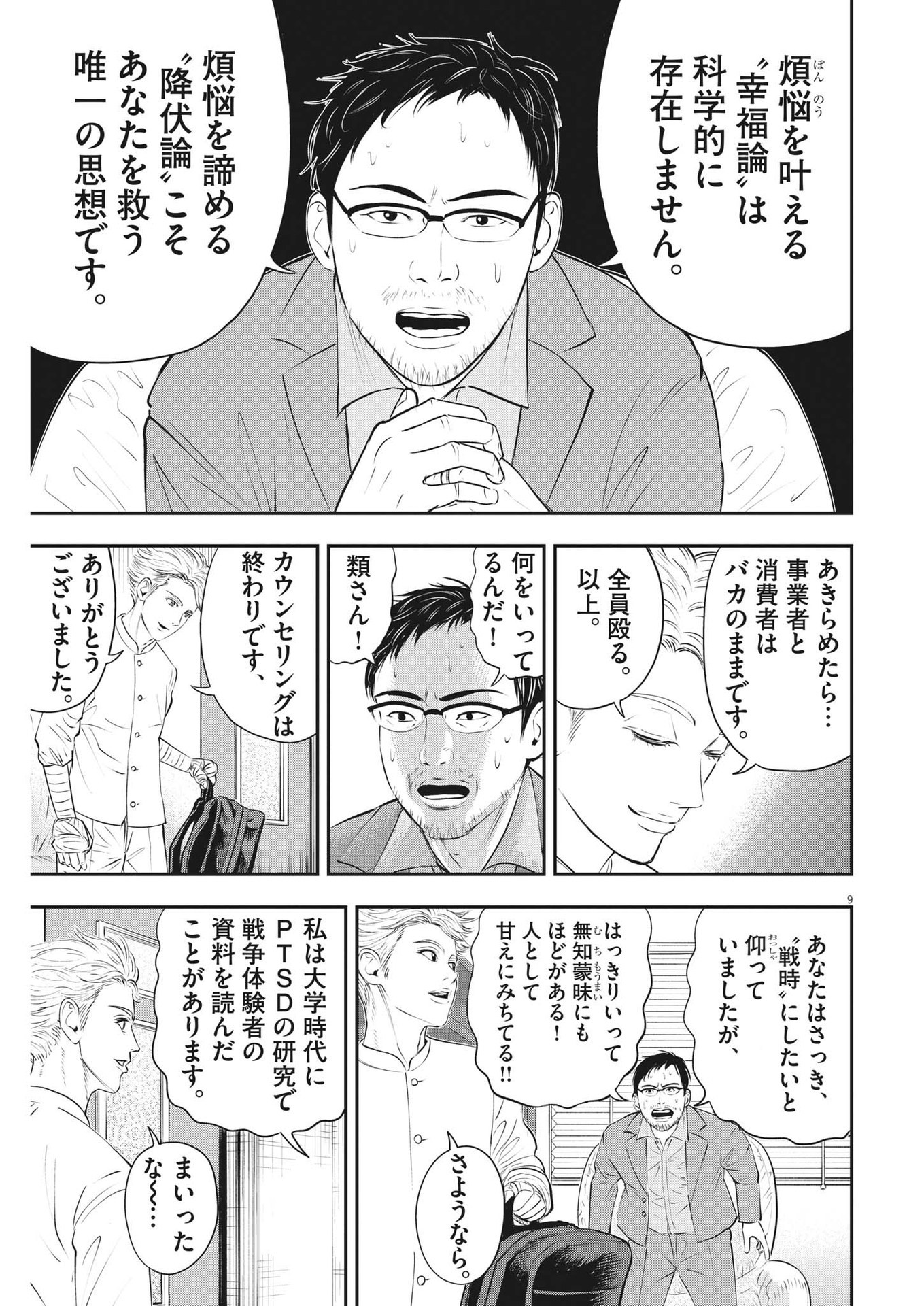 アタックシンドローム類 第29話 - Page 9