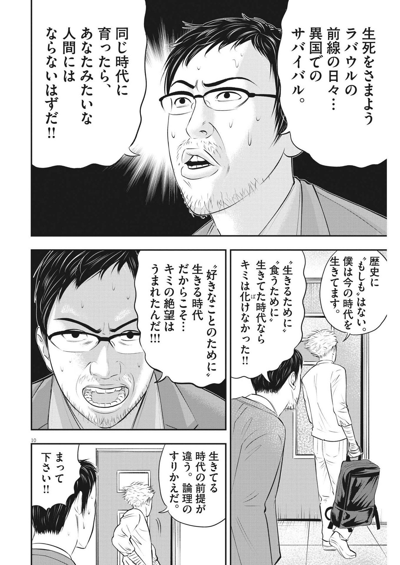 アタックシンドローム類 第29話 - Page 10