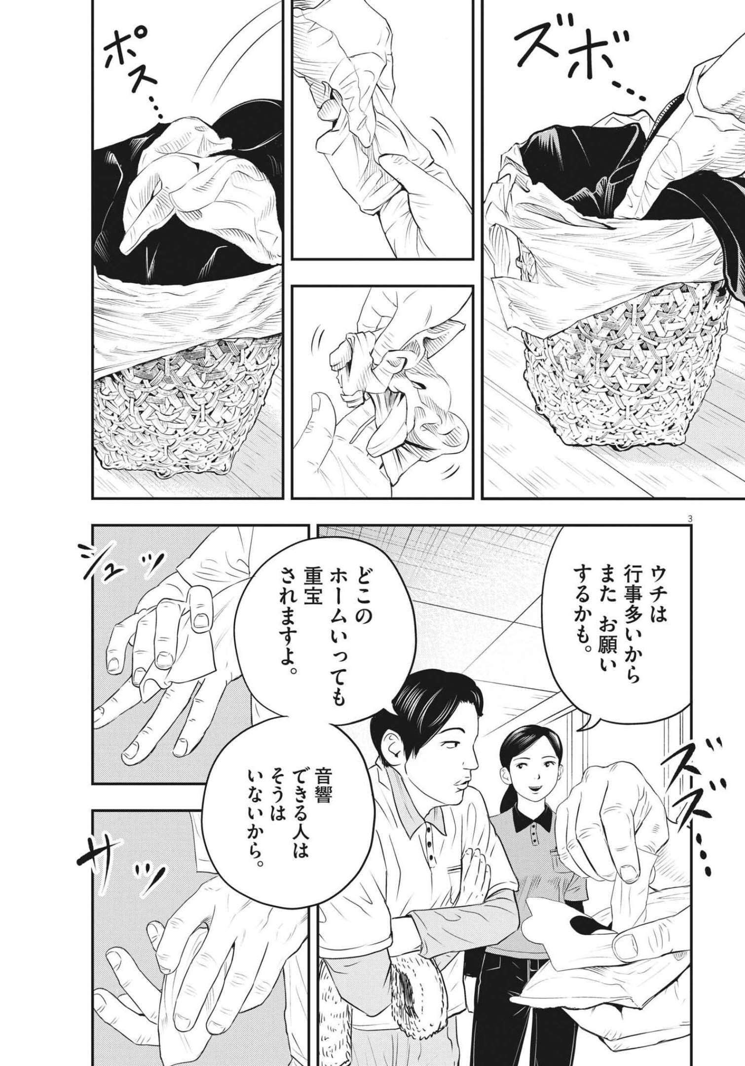 アタックシンドローム類 第4話 - Page 3