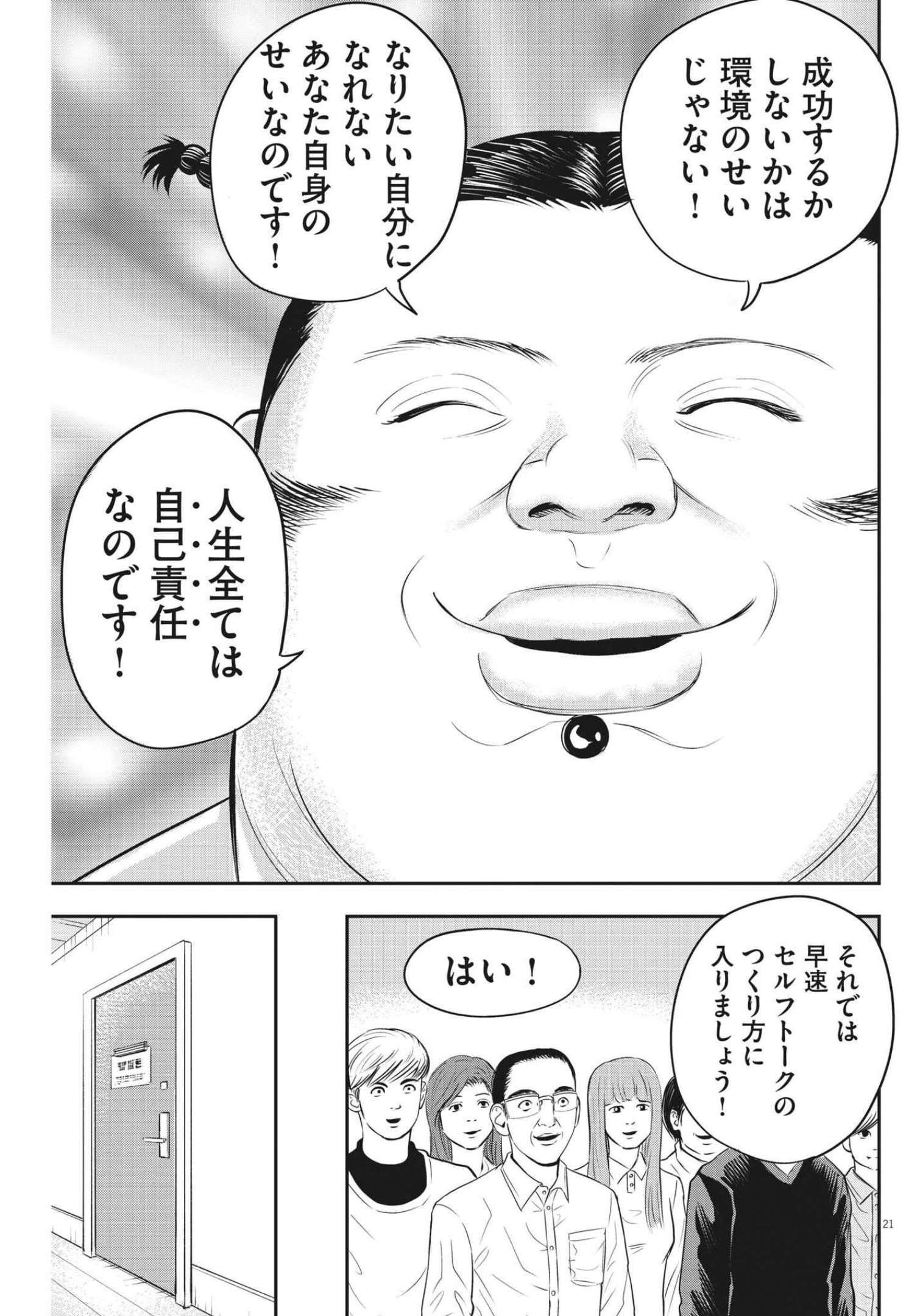 アタックシンドローム類 第6話 - Page 21