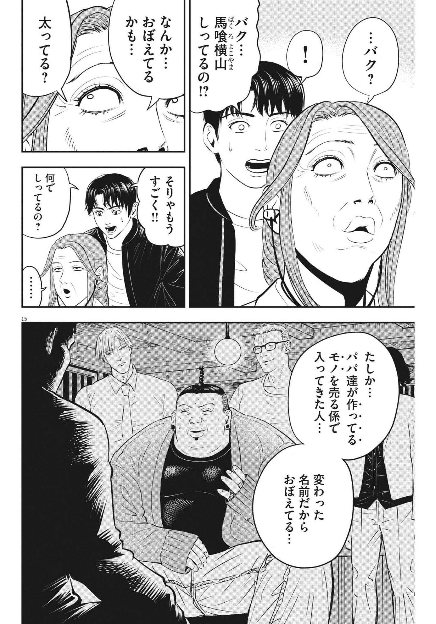 アタックシンドローム類 第7話 - Page 15