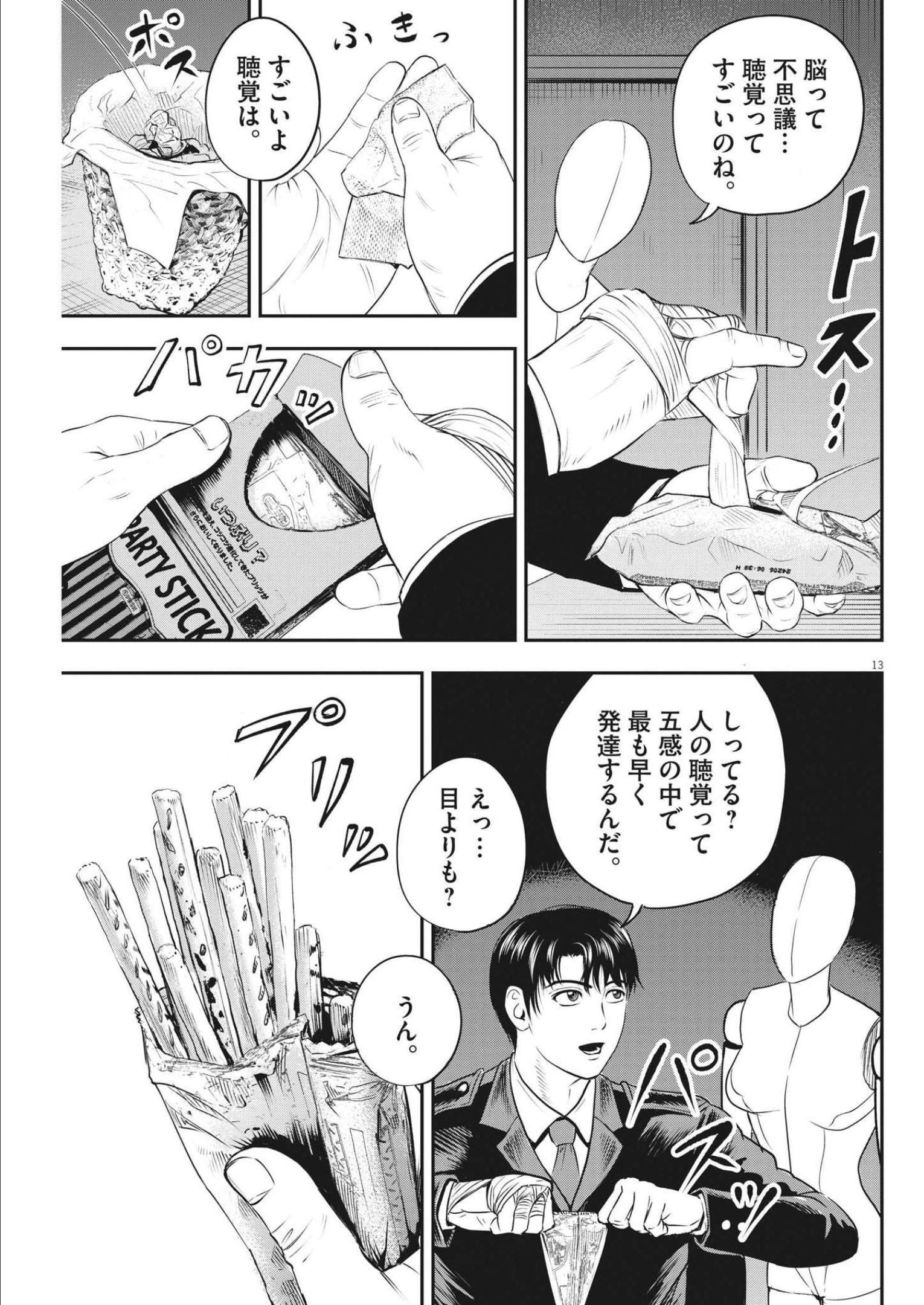 アタックシンドローム類 第9話 - Page 13