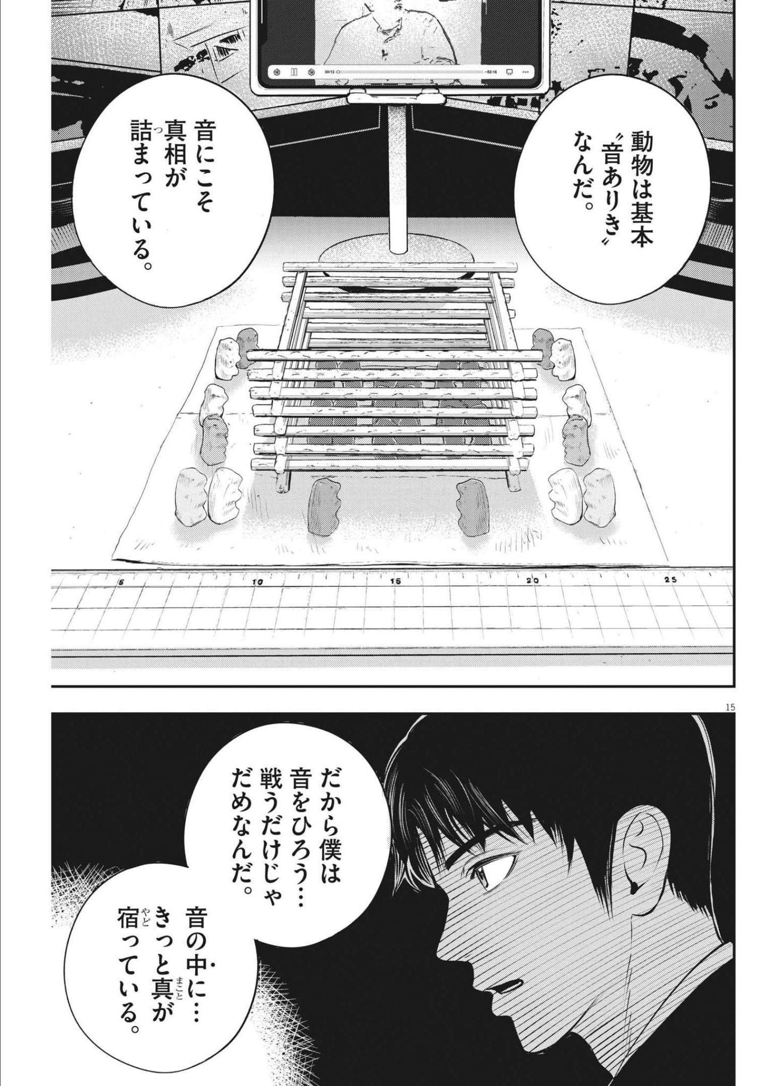 アタックシンドローム類 第9話 - Page 15