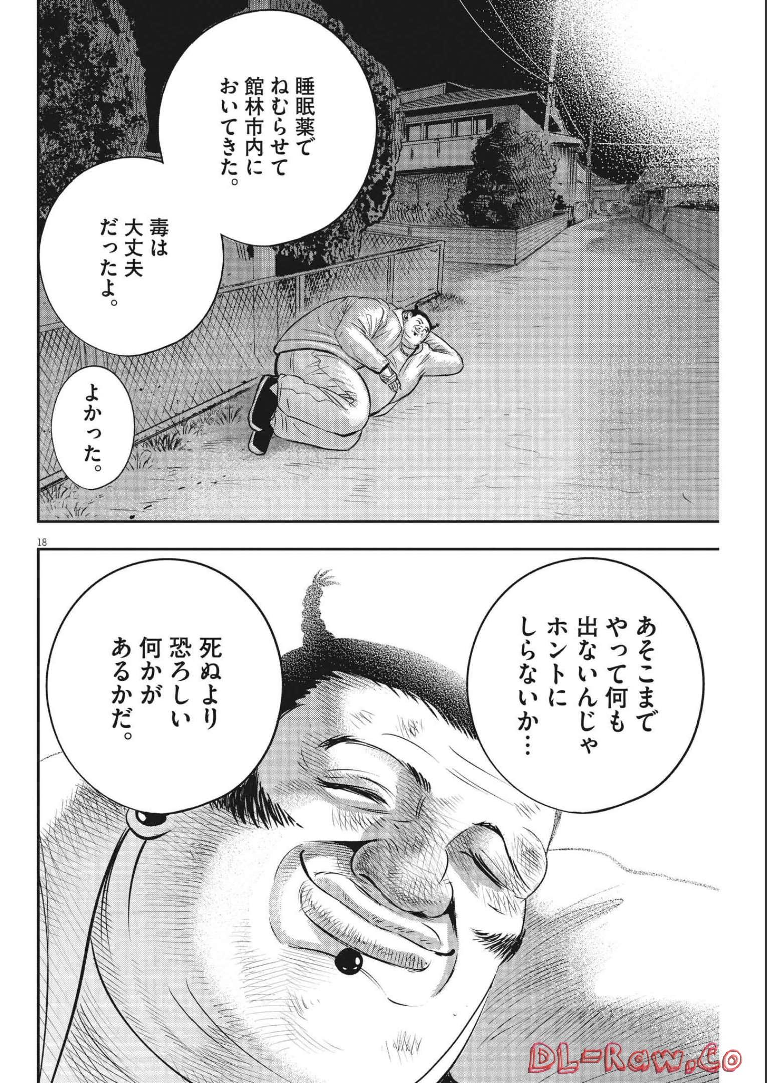 アタックシンドローム類 第9話 - Page 18