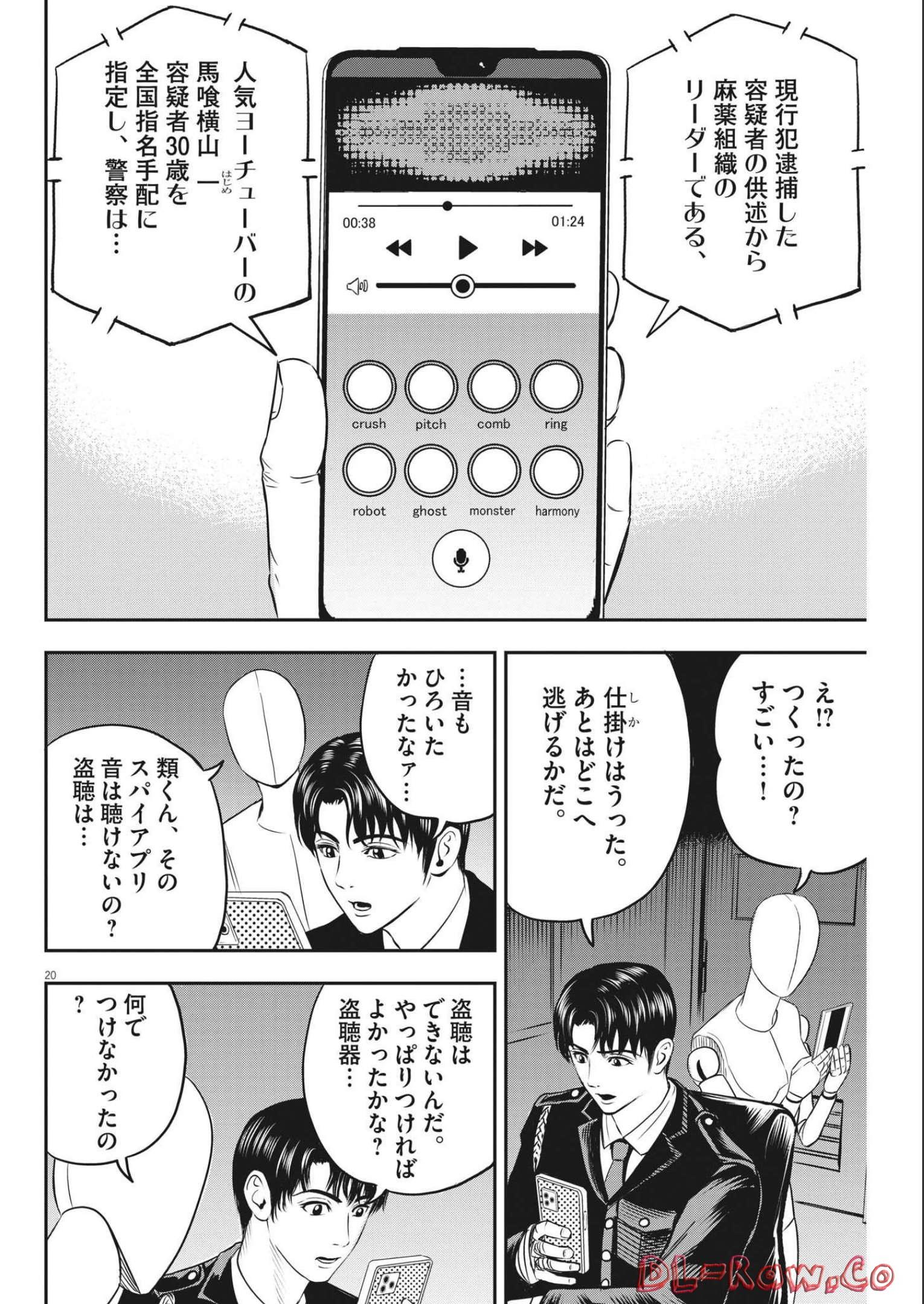 アタックシンドローム類 第9話 - Page 20