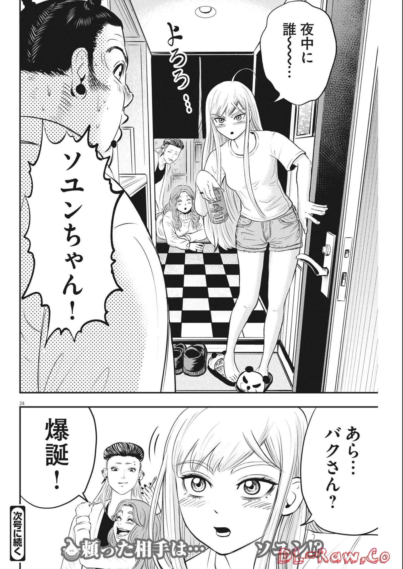 アタックシンドローム類 第9話 - Page 24