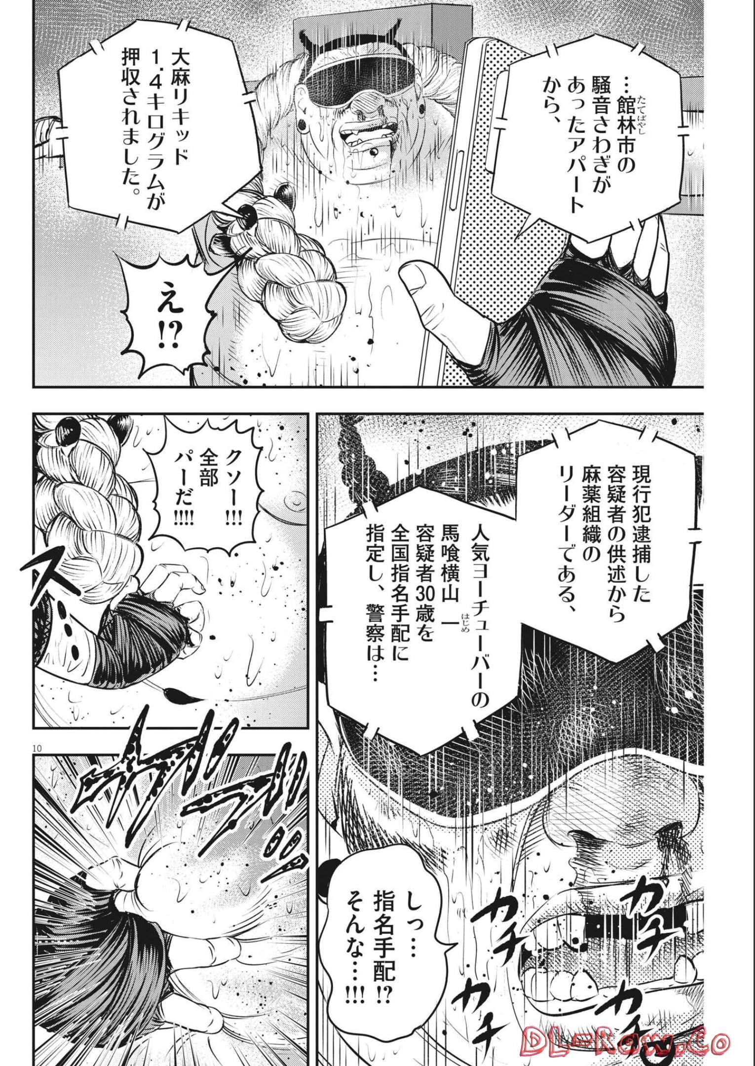 アタックシンドローム類 第9話 - Page 10