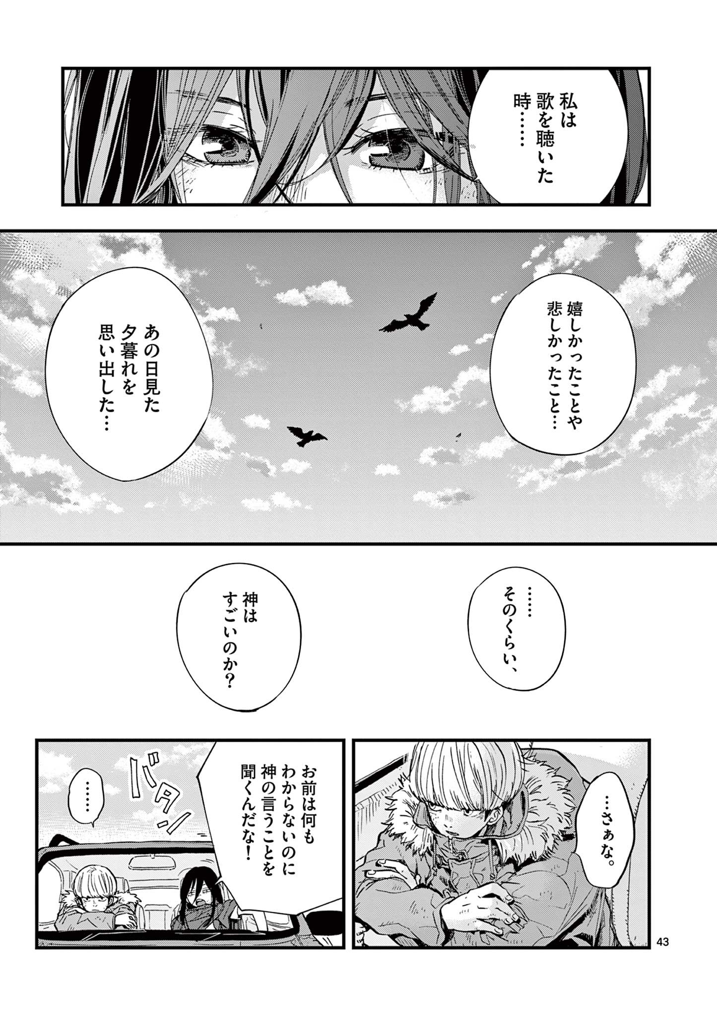 終末の人類に文明は必要ですか？ 第1.2話 - Page 21