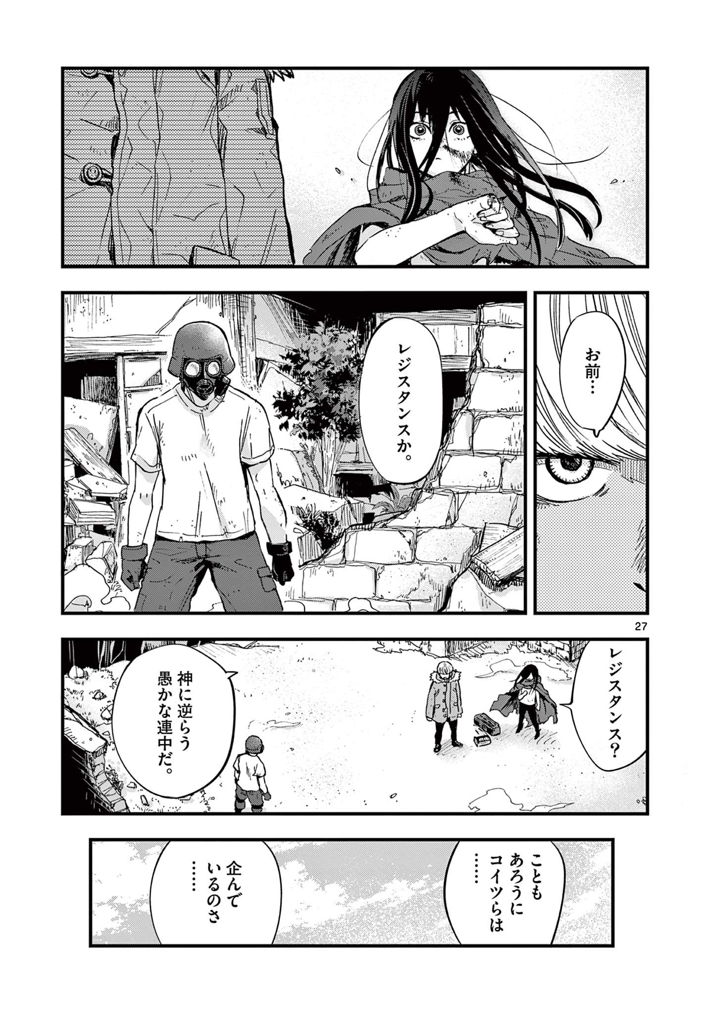 終末の人類に文明は必要ですか？ 第1.2話 - Page 5