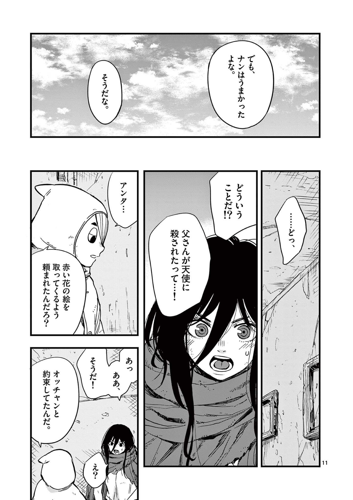 終末の人類に文明は必要ですか？ 第10話 - Page 11