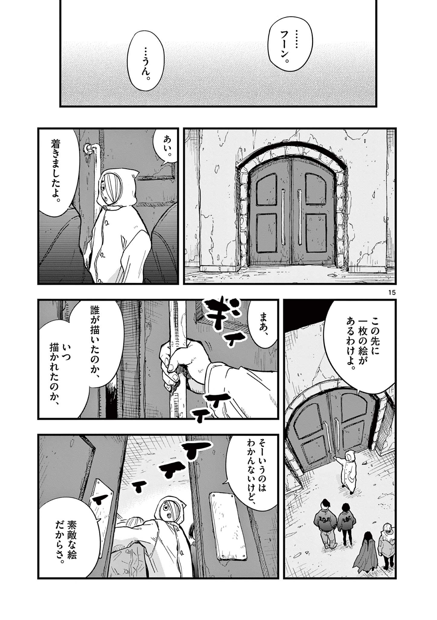 終末の人類に文明は必要ですか？ 第11話 - Page 15