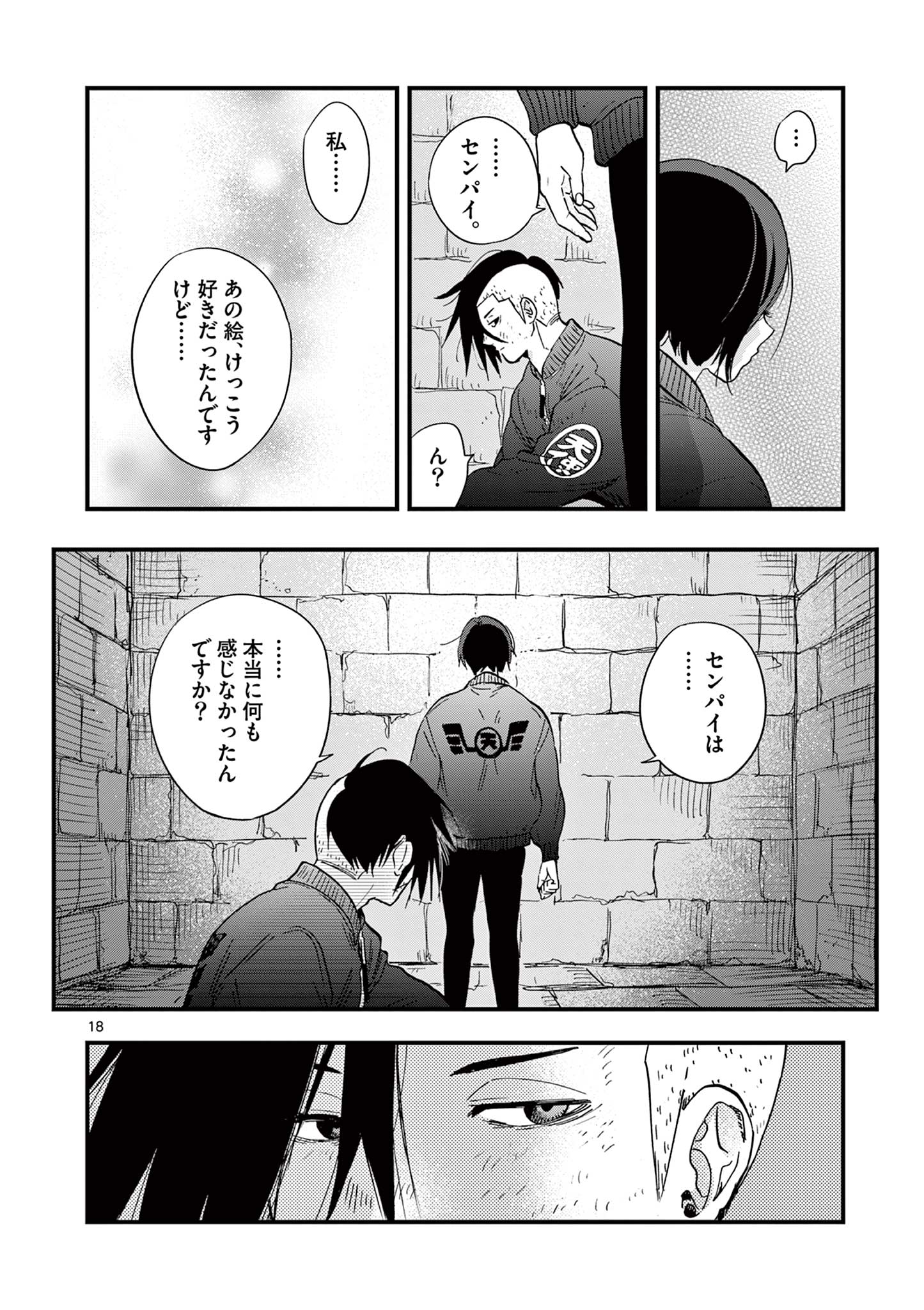 終末の人類に文明は必要ですか？ 第12話 - Page 18