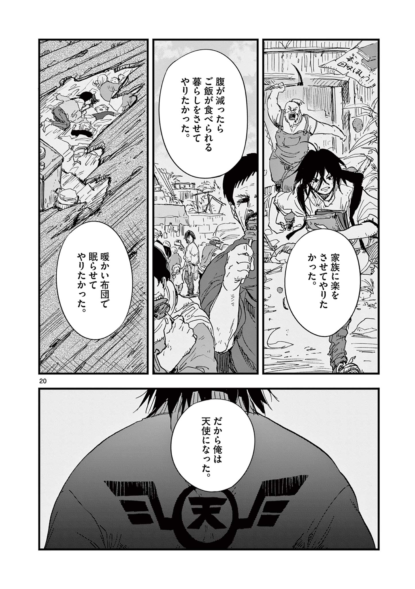 終末の人類に文明は必要ですか？ 第12話 - Page 20