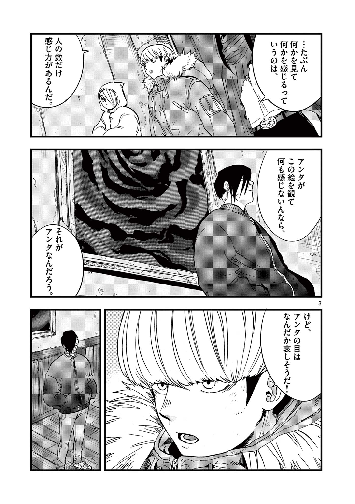 終末の人類に文明は必要ですか？ 第12話 - Page 3