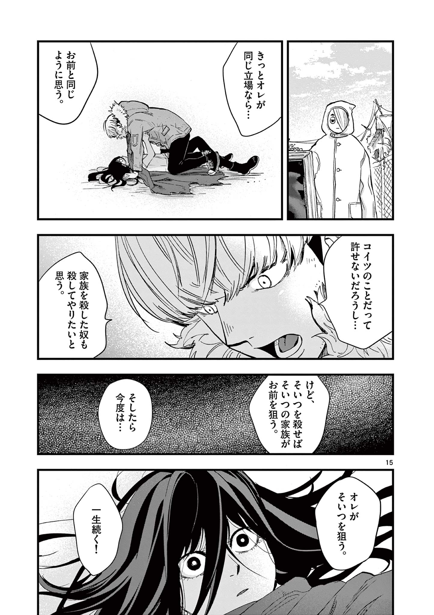 終末の人類に文明は必要ですか？ 第13話 - Page 15