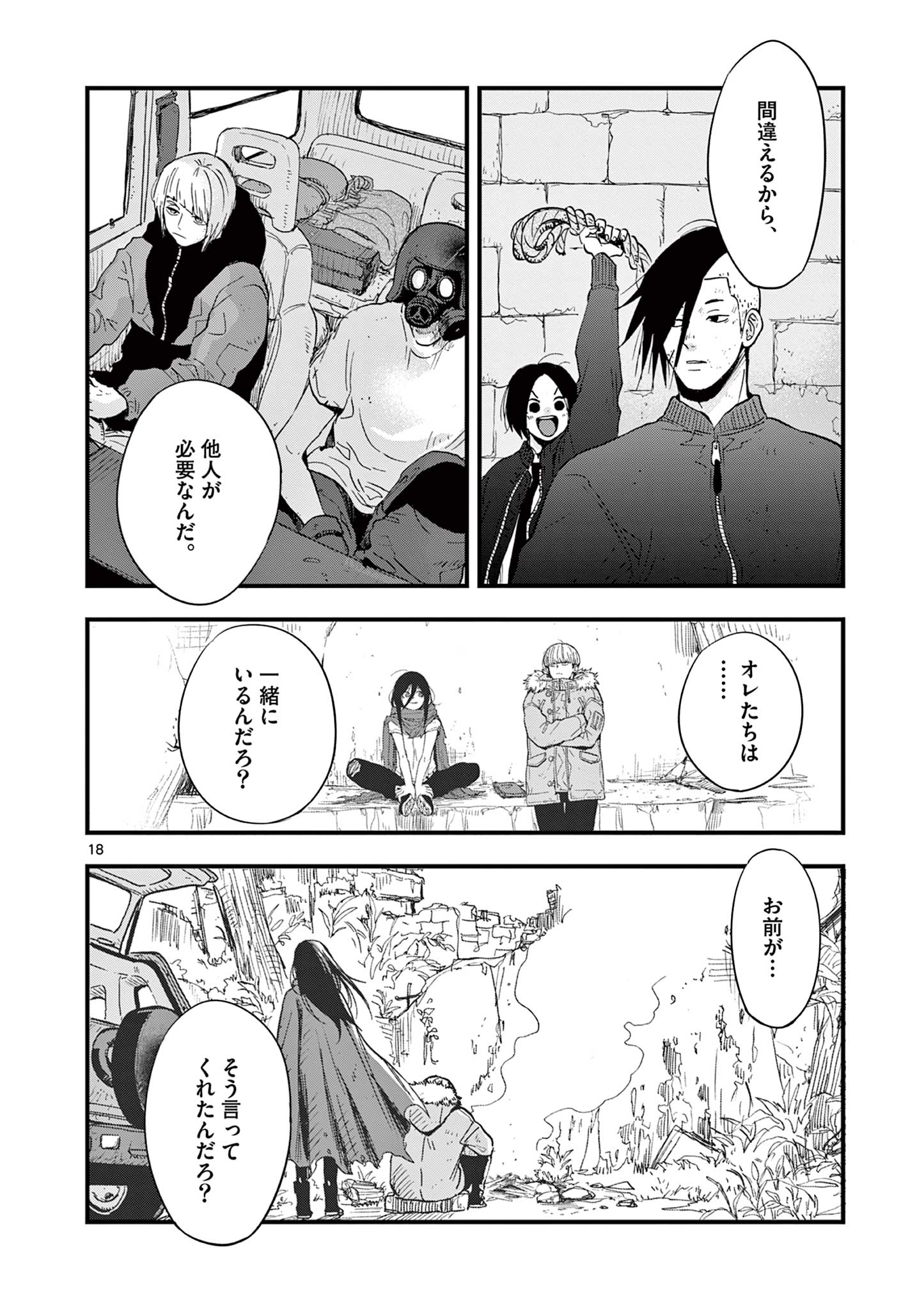 終末の人類に文明は必要ですか？ 第13話 - Page 18