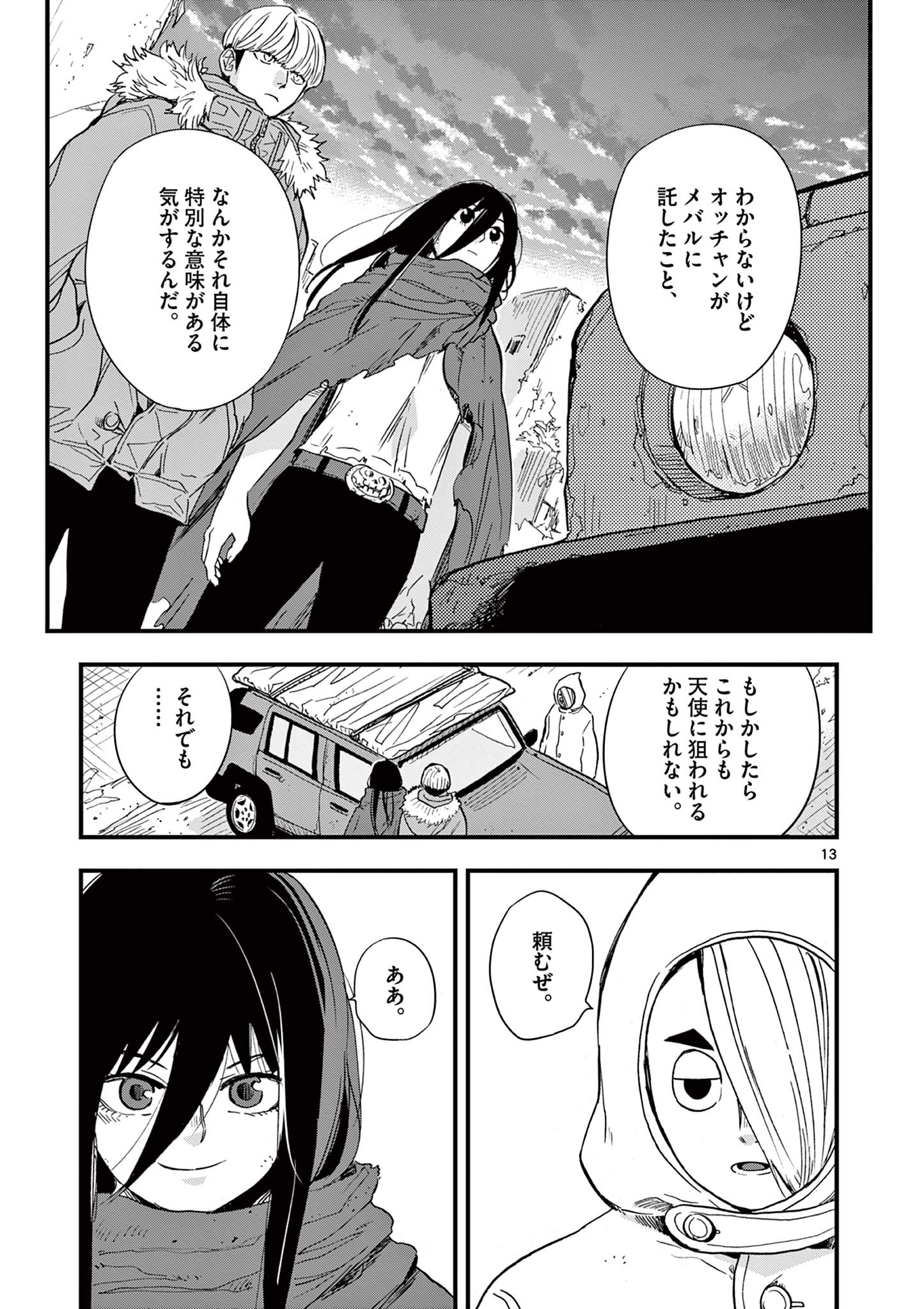 終末の人類に文明は必要ですか？ 第15話 - Page 13