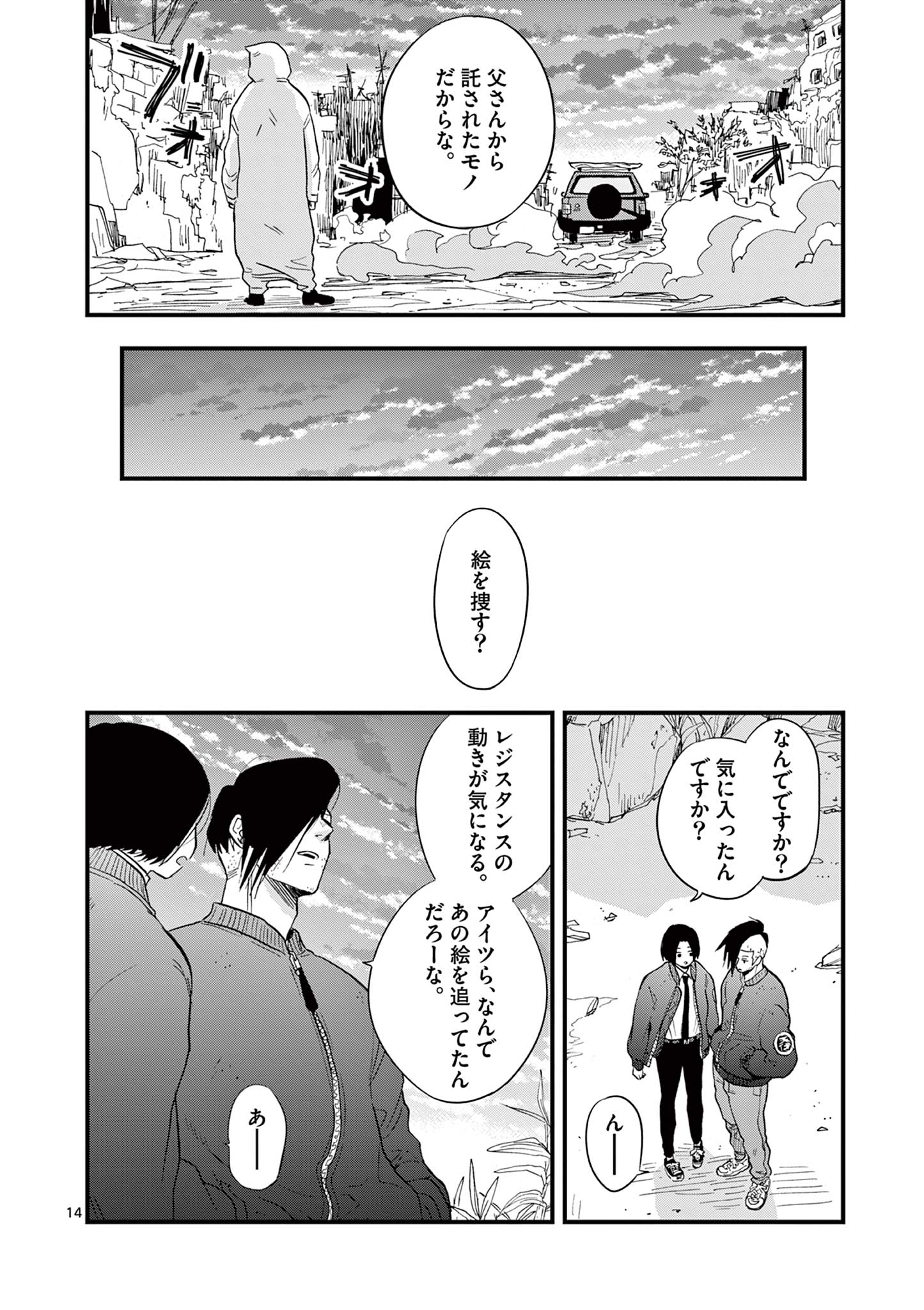 終末の人類に文明は必要ですか？ 第15話 - Page 14