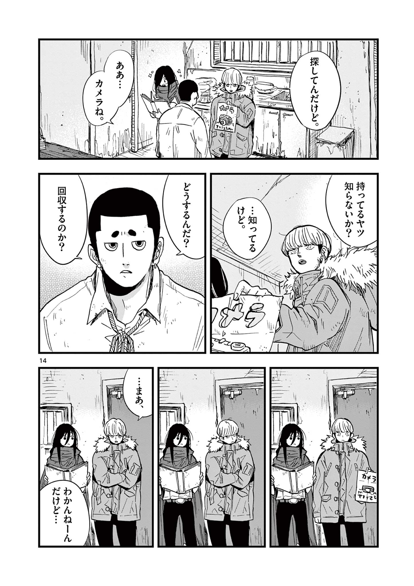 終末の人類に文明は必要ですか？ 第16話 - Page 14