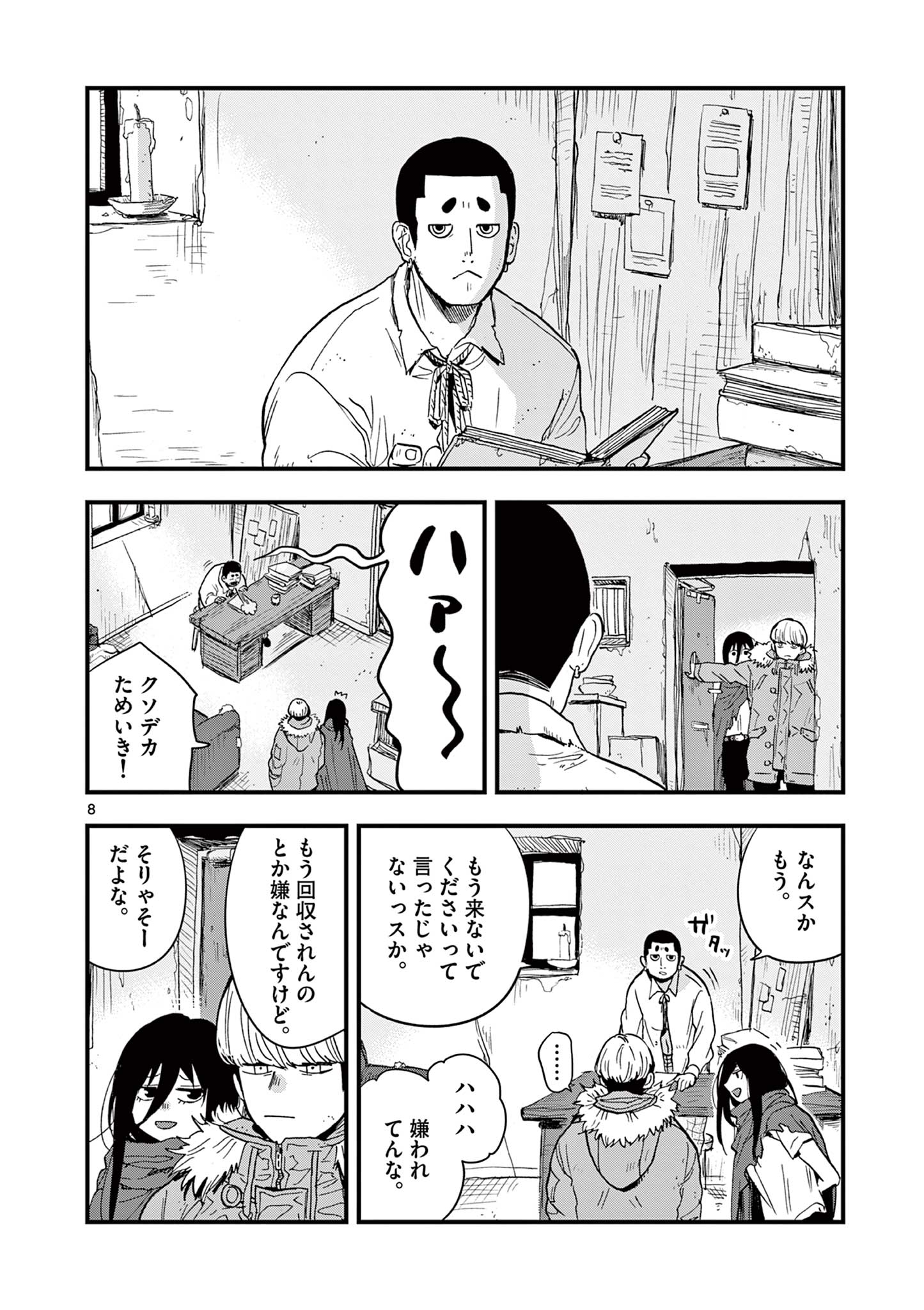 終末の人類に文明は必要ですか？ 第16話 - Page 8