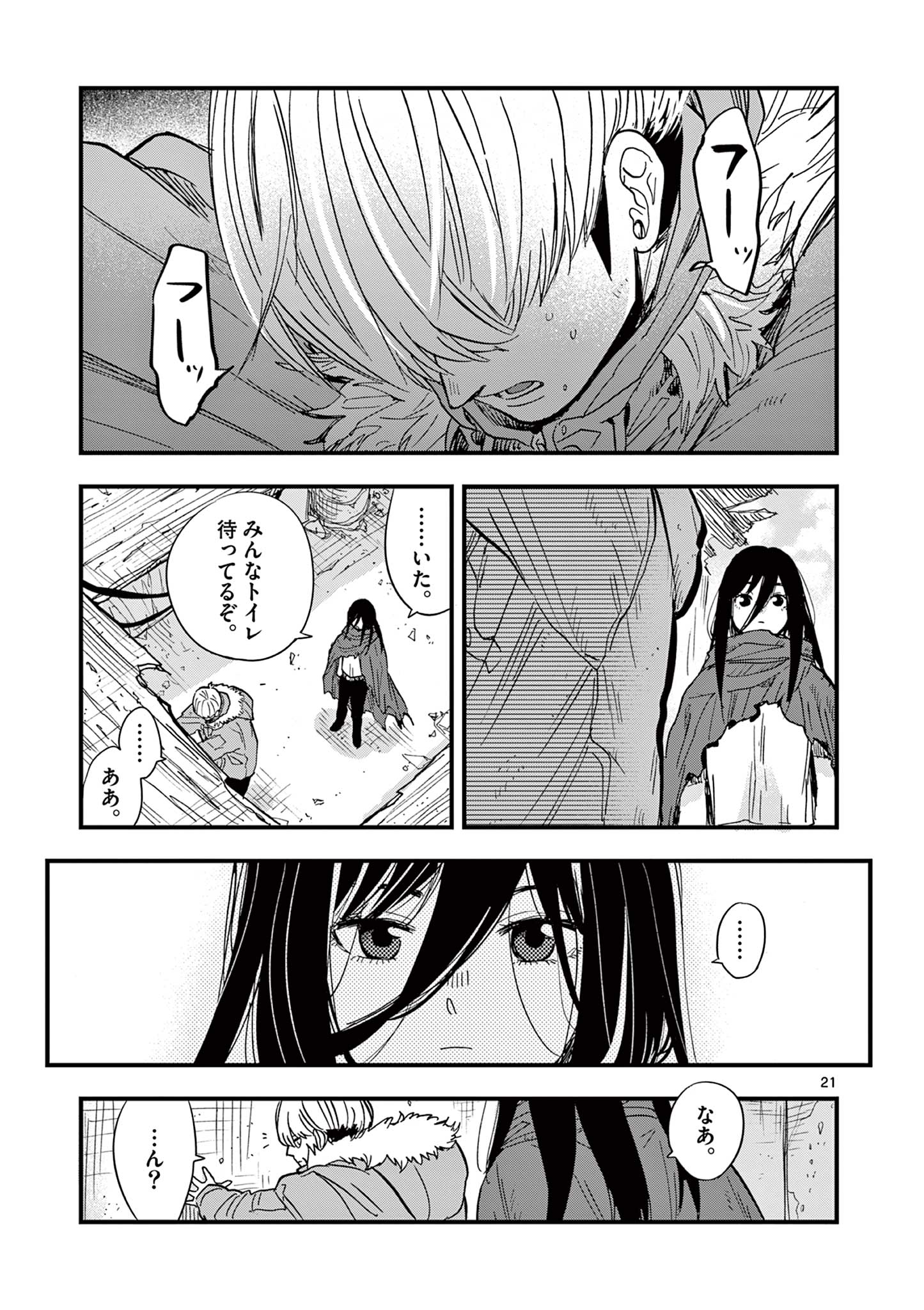 終末の人類に文明は必要ですか？ 第17話 - Page 21