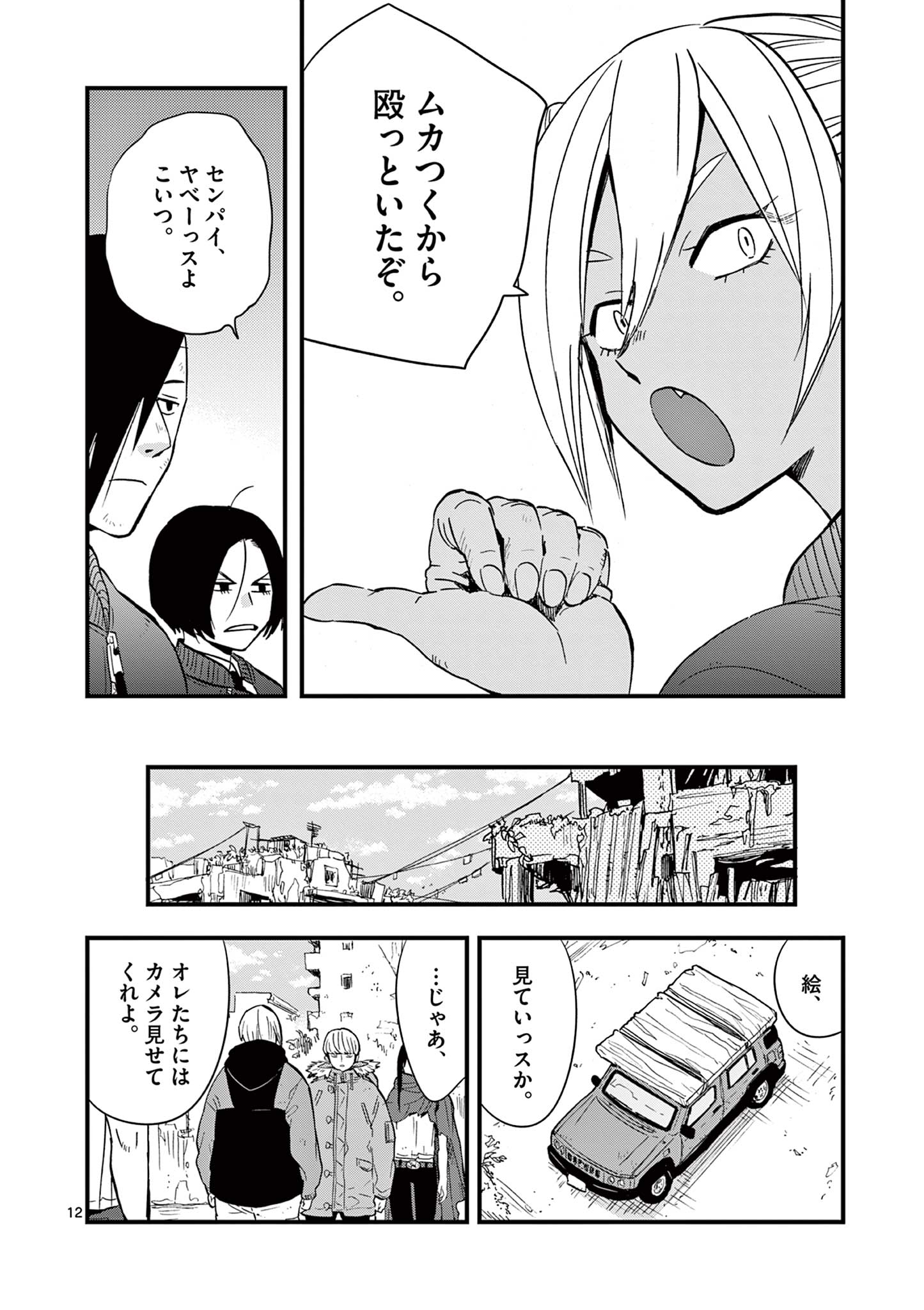 終末の人類に文明は必要ですか？ 第18話 - Page 12