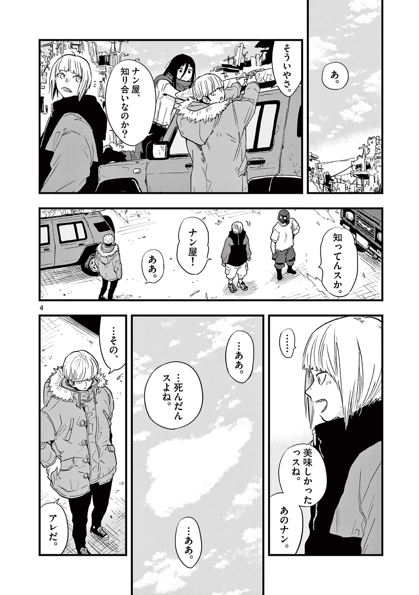 終末の人類に文明は必要ですか？ 第19話 - Page 4