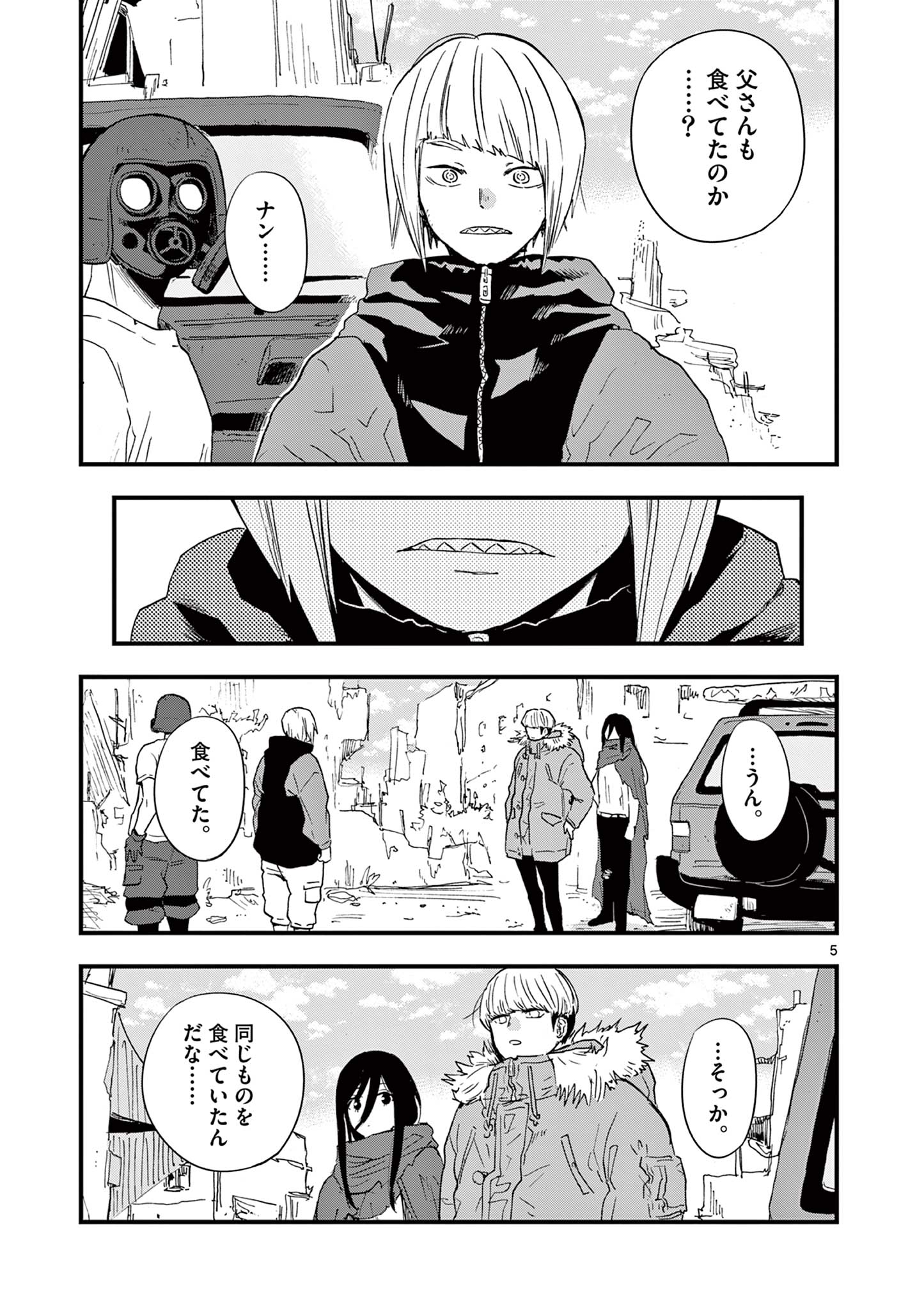 終末の人類に文明は必要ですか？ 第19話 - Page 5