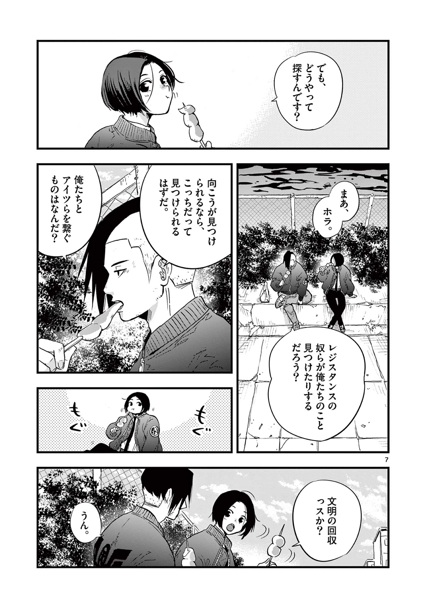 終末の人類に文明は必要ですか？ 第19話 - Page 7