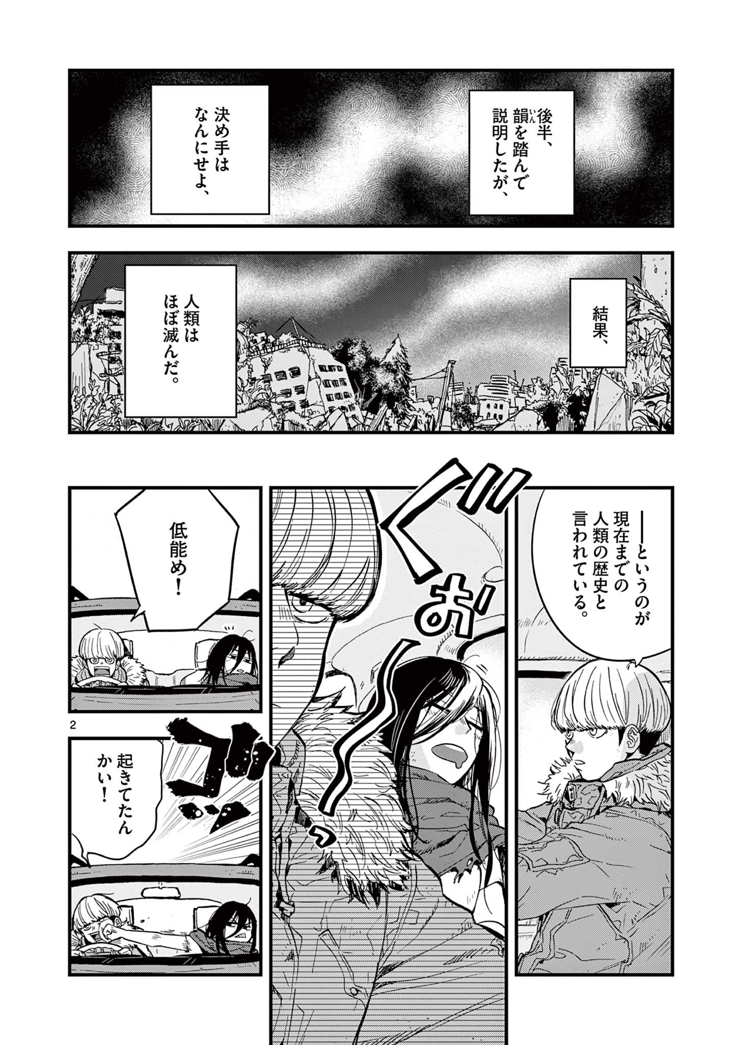 終末の人類に文明は必要ですか？ 第2話 - Page 2