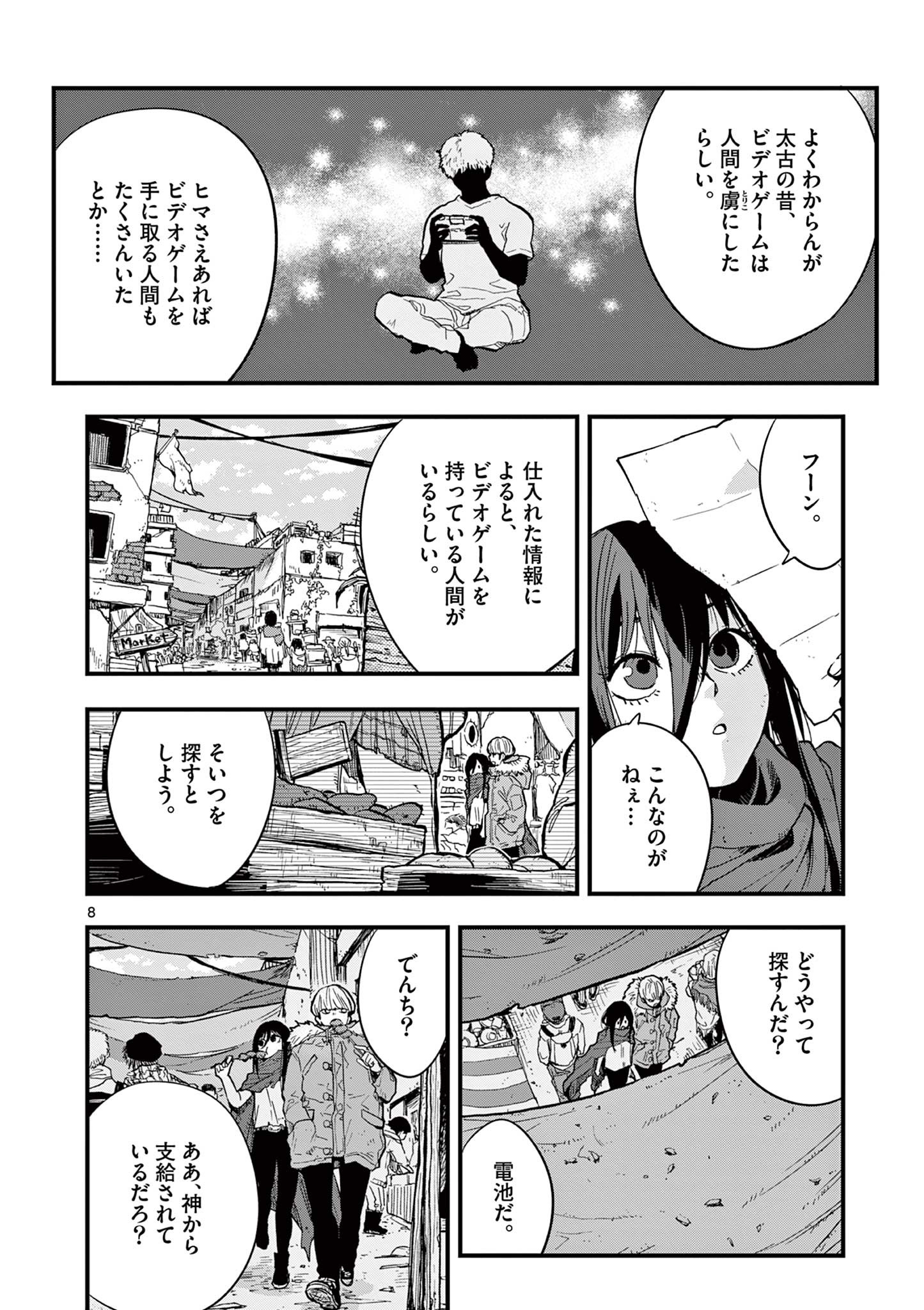 終末の人類に文明は必要ですか？ 第2話 - Page 8