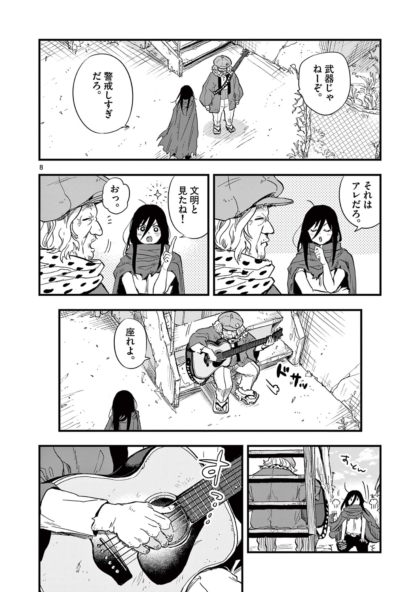 終末の人類に文明は必要ですか？ 第20話 - Page 8