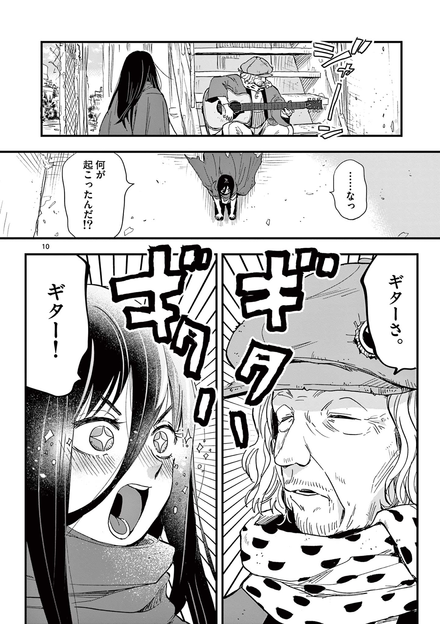 終末の人類に文明は必要ですか？ 第20話 - Page 10