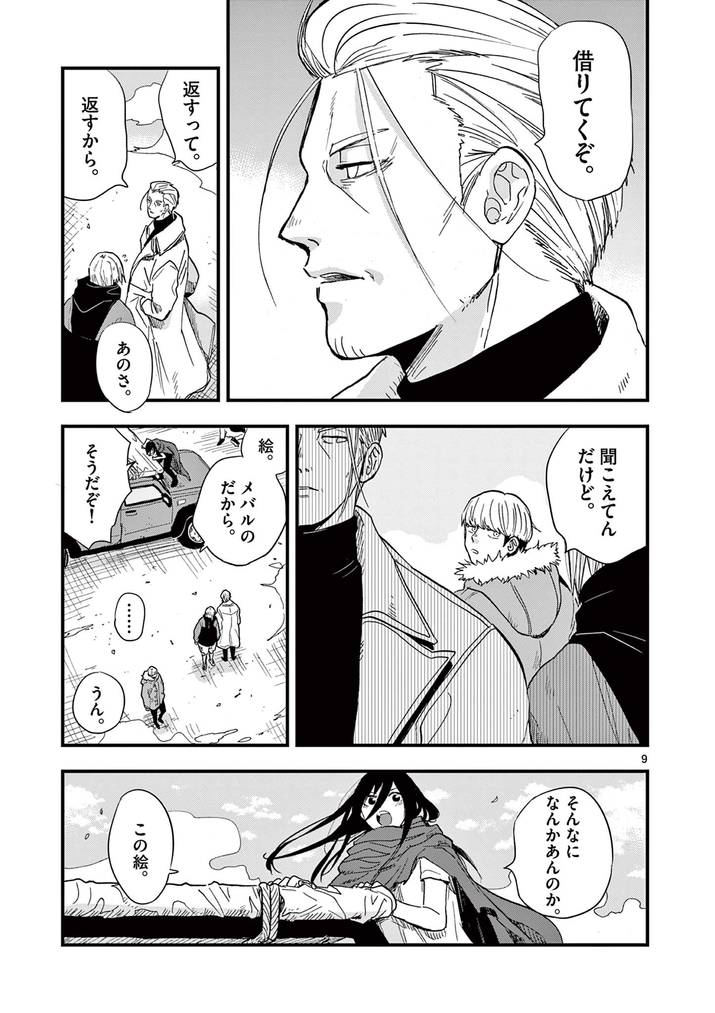 終末の人類に文明は必要ですか？ 第24話 - Page 9