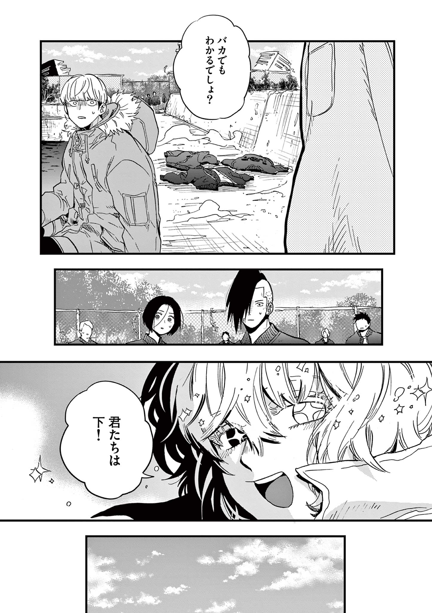 終末の人類に文明は必要ですか？ 第25話 - Page 12