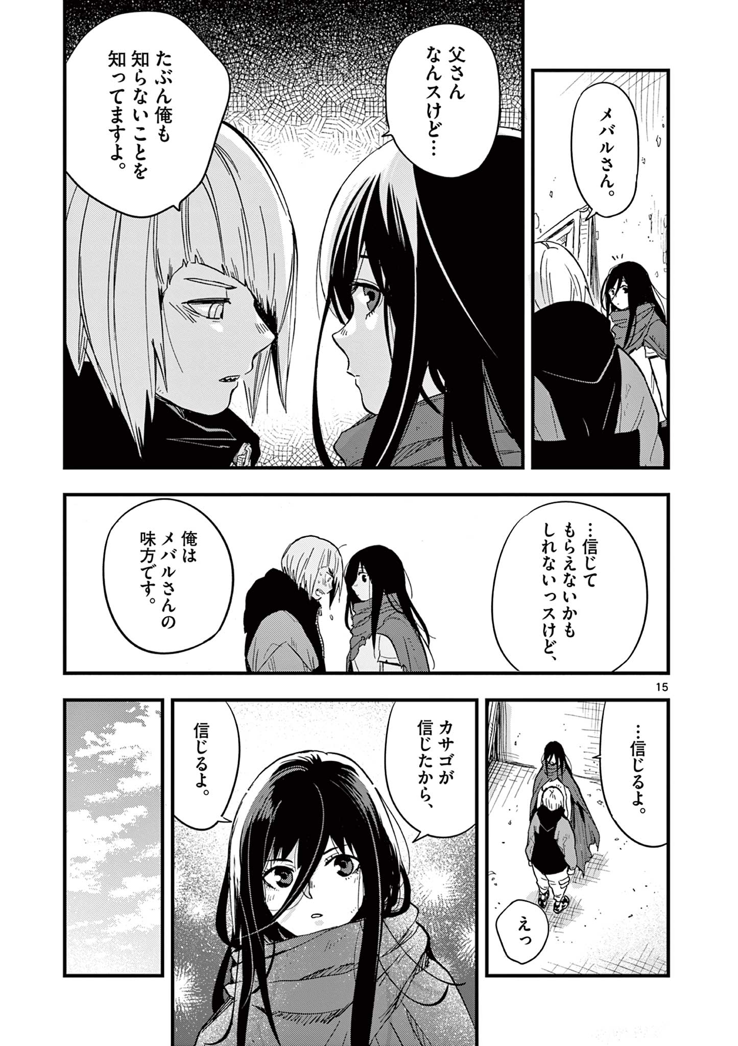 終末の人類に文明は必要ですか？ 第25話 - Page 15