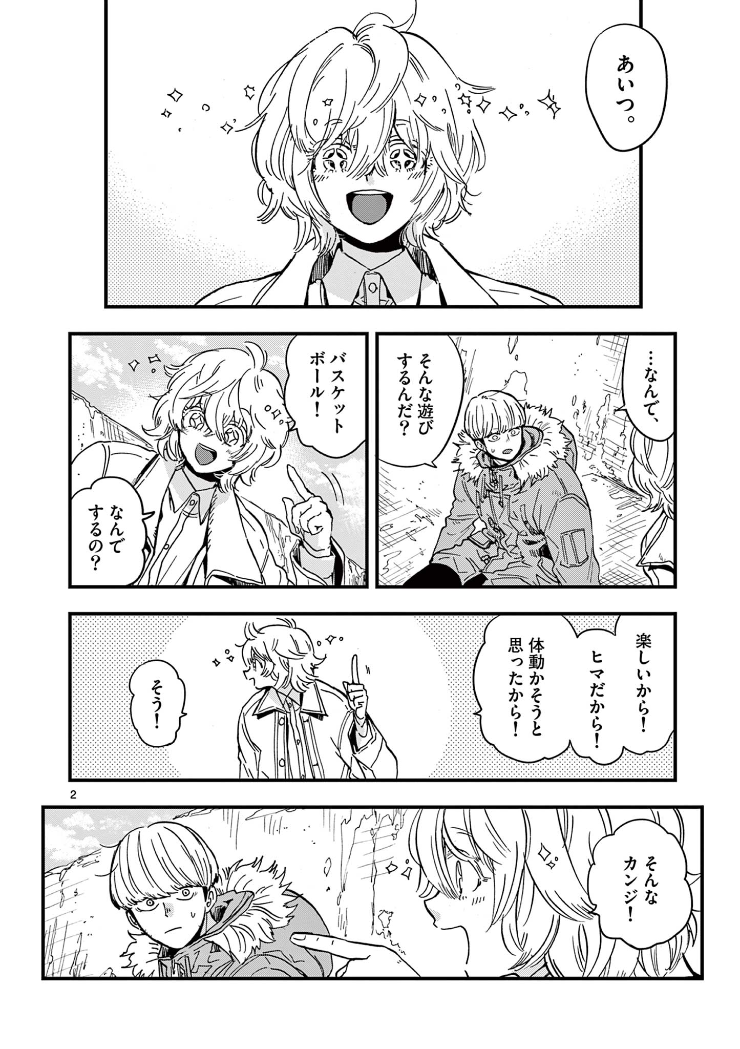 終末の人類に文明は必要ですか？ 第26話 - Page 2