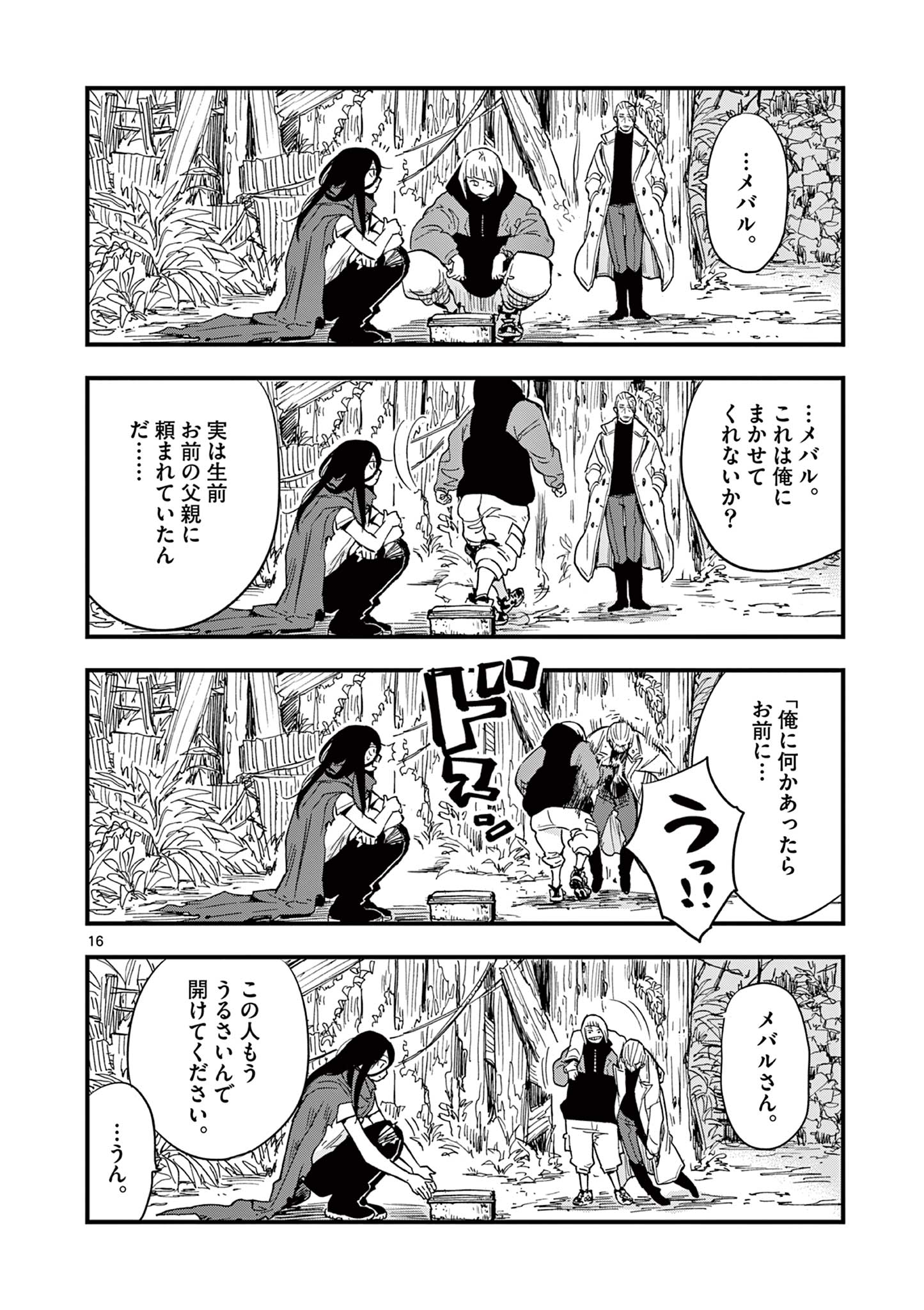 終末の人類に文明は必要ですか？ 第26話 - Page 16