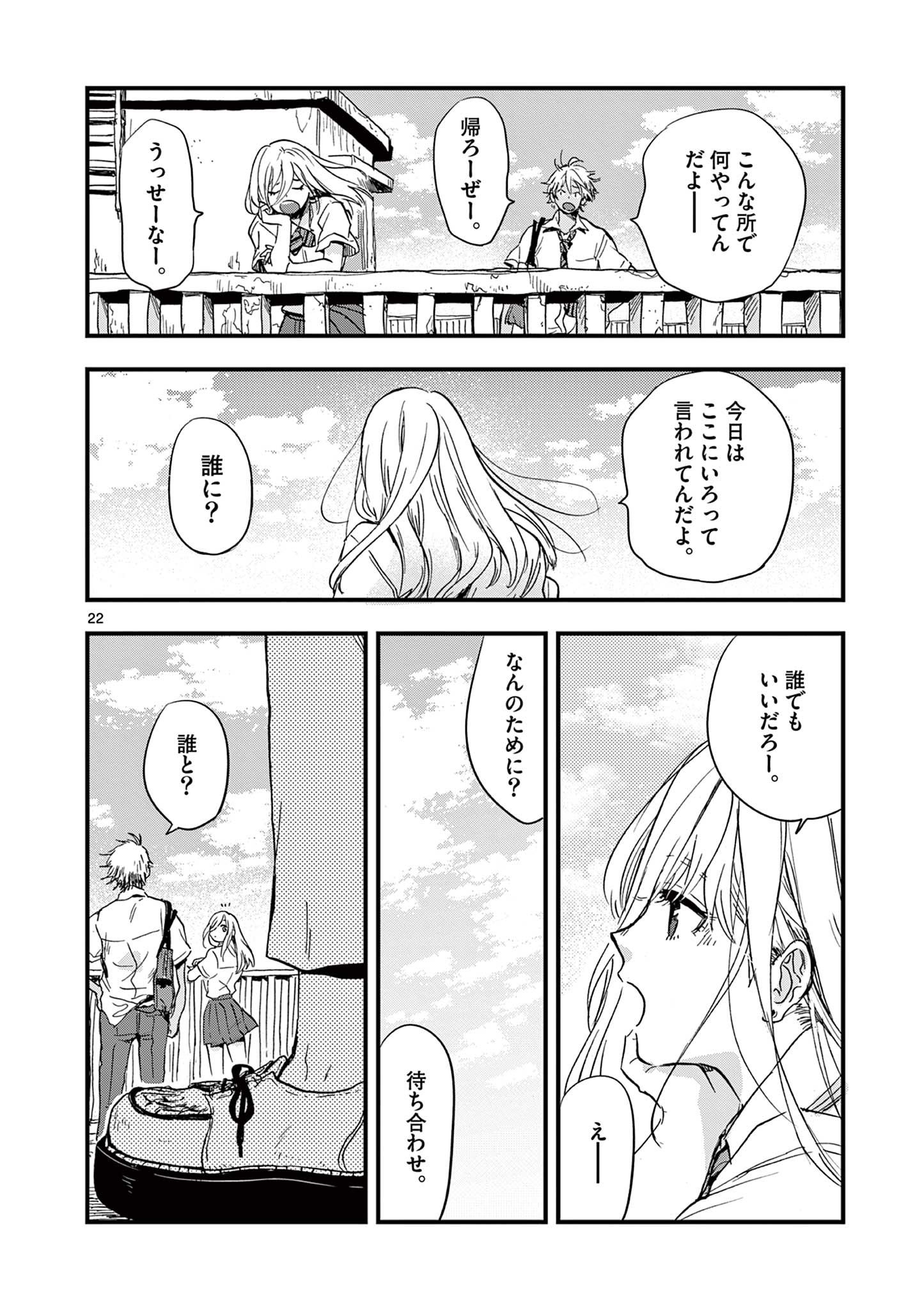 終末の人類に文明は必要ですか？ 第26話 - Page 22