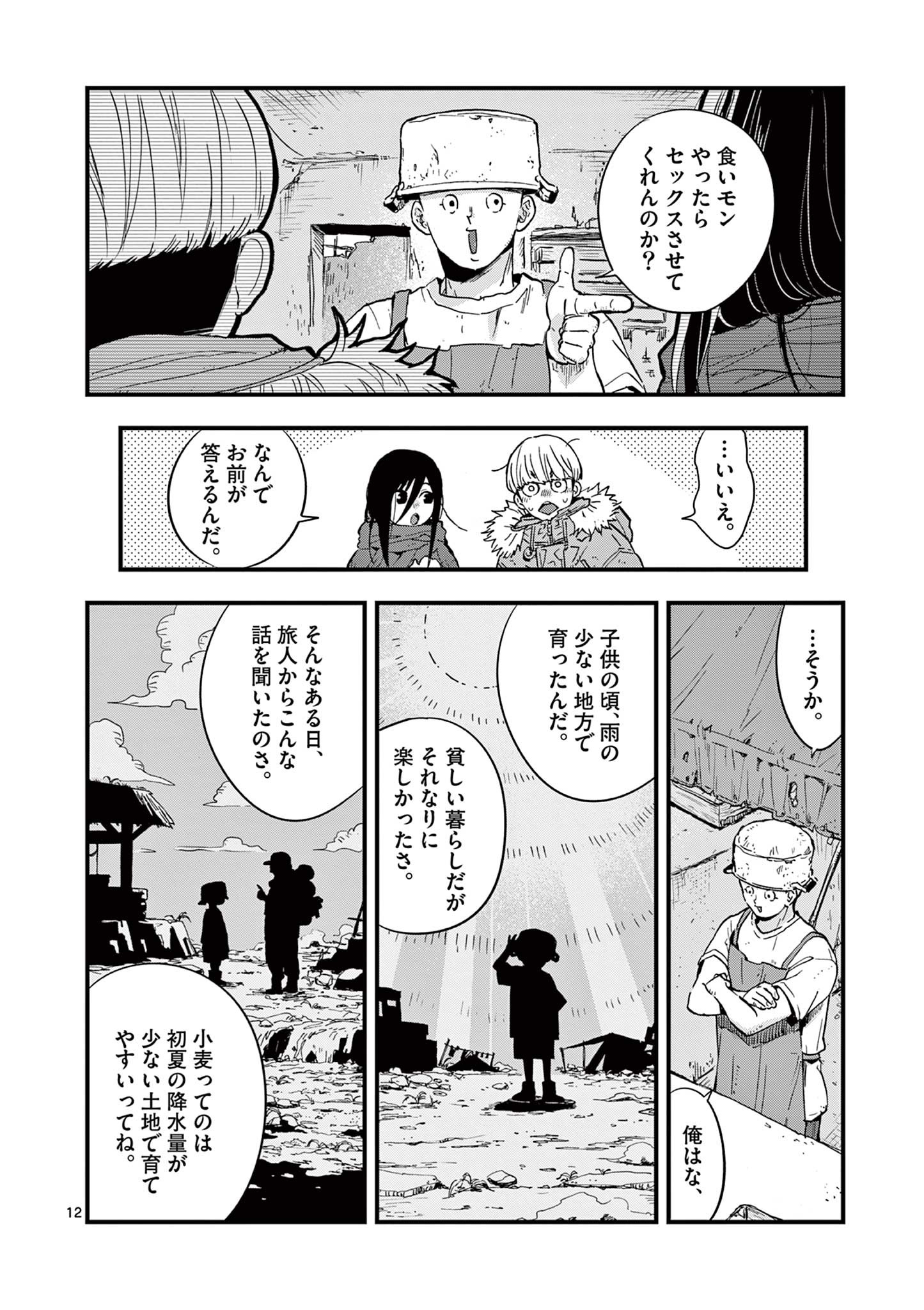 終末の人類に文明は必要ですか？ 第3.1話 - Page 12