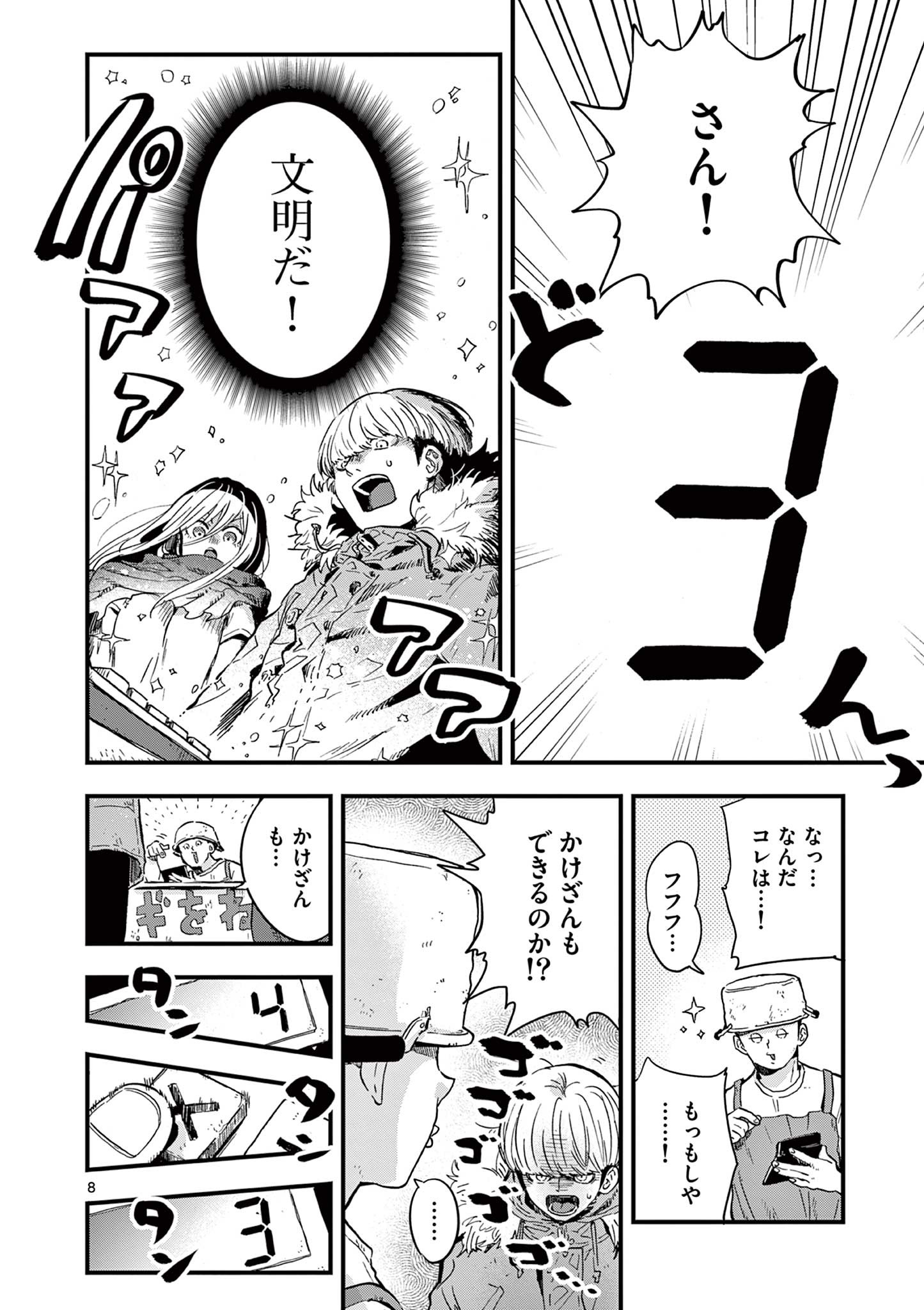 終末の人類に文明は必要ですか？ 第3.1話 - Page 8