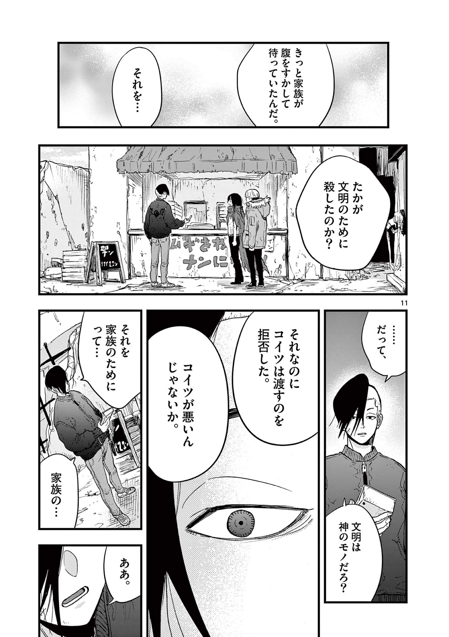 終末の人類に文明は必要ですか？ 第4話 - Page 11